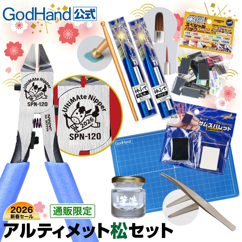 メーカー直販】新春福袋 アルティメット[松]セット 2026 直販限定