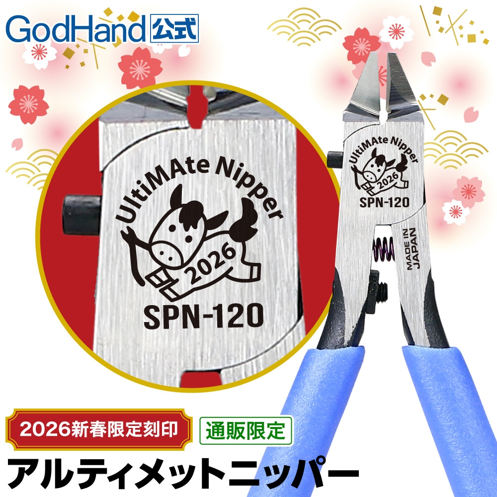 メーカー直販】新春限定刻印 アルティメットニッパー 新春2026ver