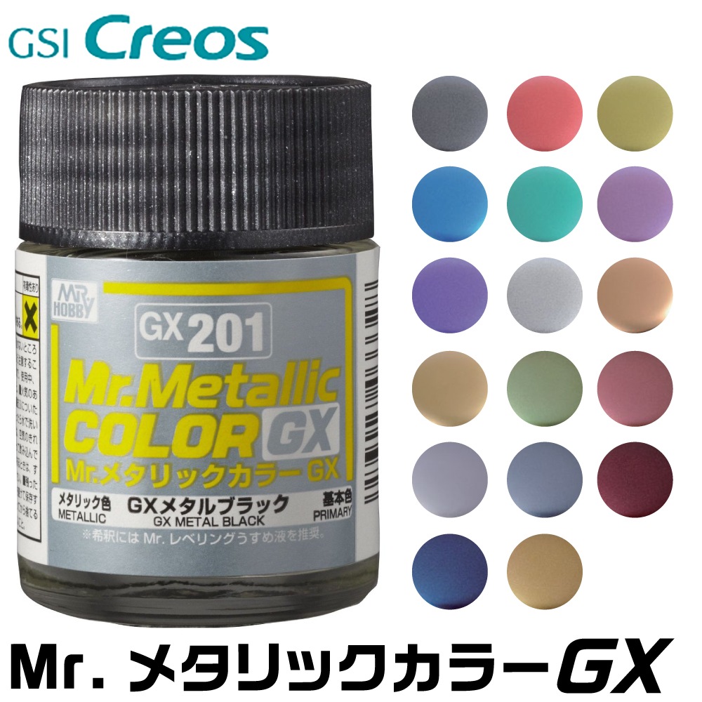 Gsiクレオス Mr メタリックカラーgx 溶剤系アクリル樹脂塗料 各種 取寄品 Gsiクレオス Mr メタリックカラーgx 溶剤系アクリル樹脂塗料 各種 取寄品