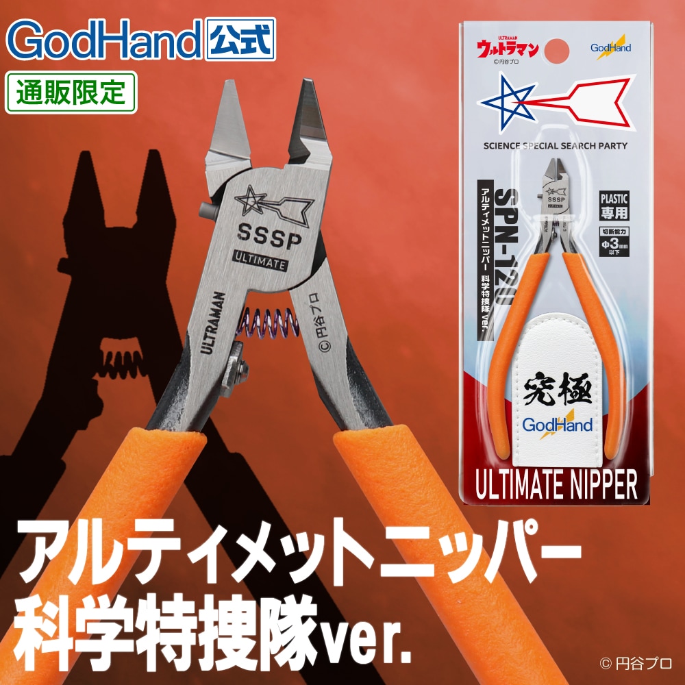 メーカー直販】アルティメットニッパー 科学特捜隊ver. 直販限定 GH