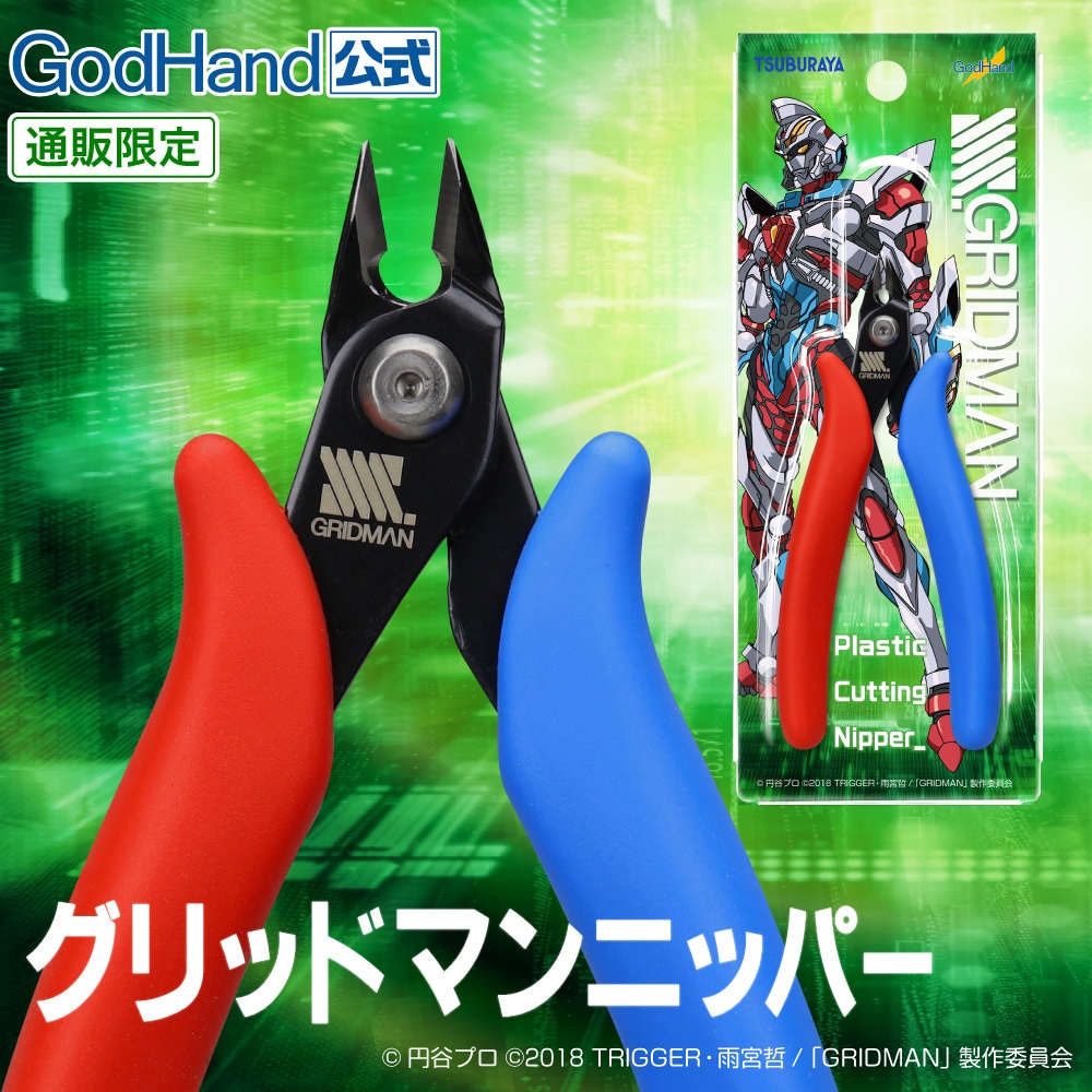 メーカー直販】グリッドマンニッパー 直販限定 GH-SG-01-SSSS ゴッド