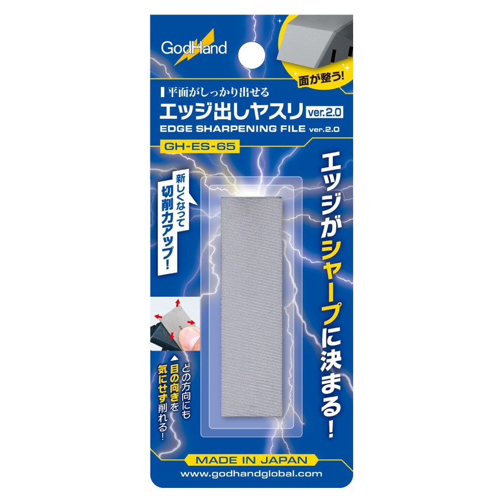エッジ出しヤスリver.2.0 GH-ES-65 ゴッドハンド (ゴッドハンド直販