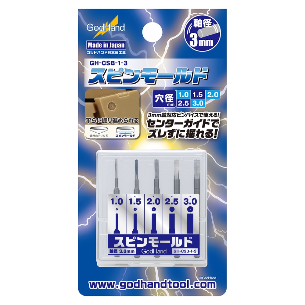 メーカー直販] スピンモールド 5本セット(1.0mm & 1.5mm & 2.0mm & 2.5
