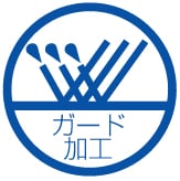 KBガード加工お手入れご注文