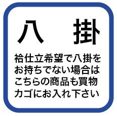 東レシルック八掛（無地・ぼかし）【新品】