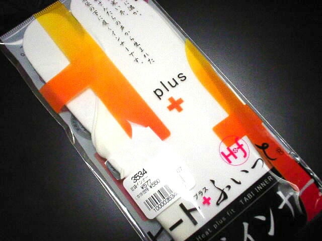 【発熱素材 足袋インナー 】ヒート＋ふぃっと ソフトサーモ 防寒肌着 和装防寒具 防寒着物肌着 発熱肌着 冬用肌着 着物下ヒートテック ヒート＋フィット 発熱素材【新品】