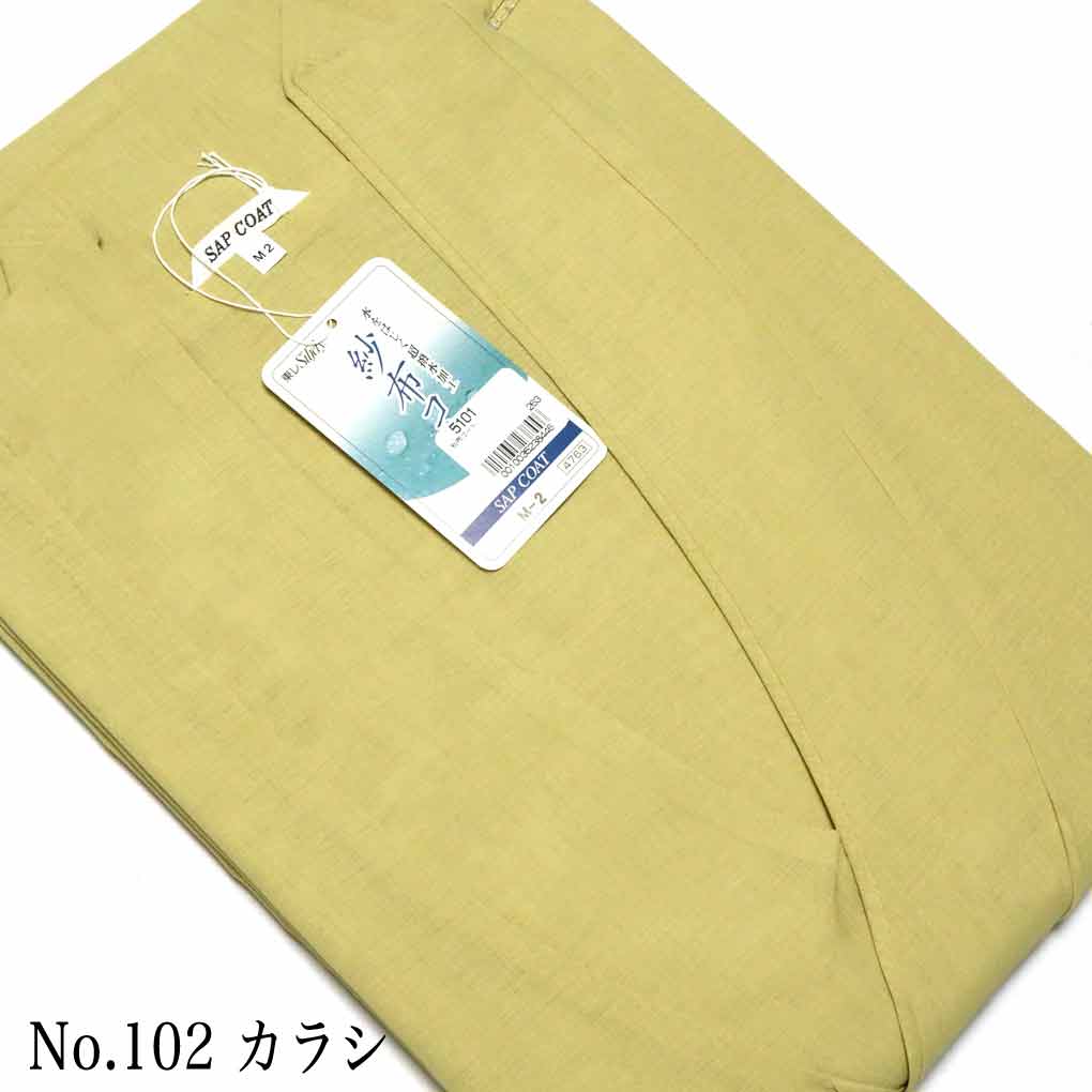 紗布コート コート ロングコート 塵除けコート 雨コート 雨カッパ 着物 雨合羽 レインコート 雨具 雨用道中着 雨用塵除けコート シルジェリーコート【新品】