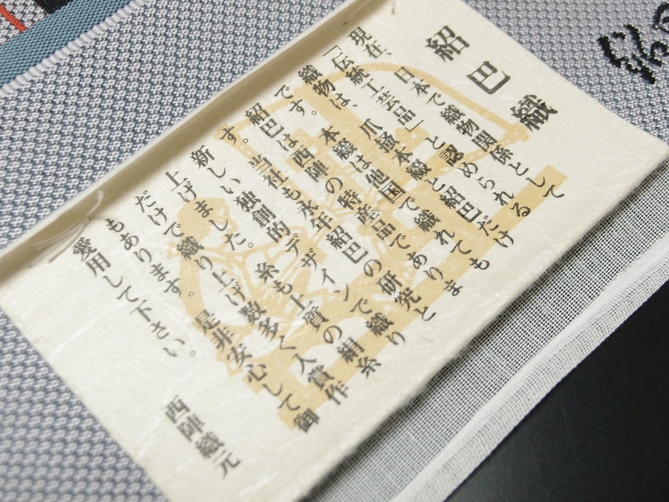 正絹西陣紹巴織全通柄カジュアル用八寸名古屋帯【！】【新品】