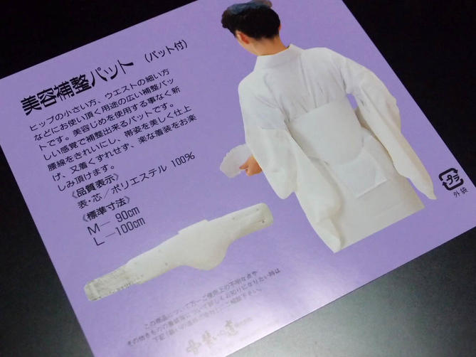装道美容補正パッド(着付補正用パッド 補正パット 美容パット体型補正具 装いの道)【新品】 | すべての商品 | リサイクル着物通販 大阪で創業百年 呉服のきくや 装道美容補正パッド(着付補正用パッド 補正パット 美容パット体型補正具 装いの道)【新品】 | すべての商品 | リサイクル着物通販 大阪で創業百年 呉服のきくや