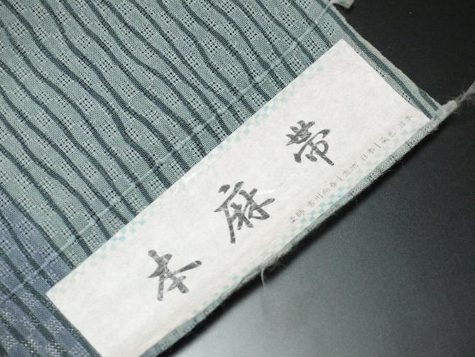 本麻染め分け夏物カジュアル用全通九寸名古屋帯【新品】