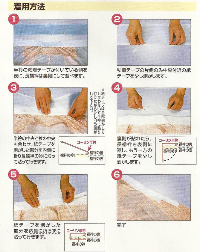 【ゆうパケット対応可】糸と針を使わないからワンタッチで使用!立体裁断コーリン半衿2枚入り【新品】