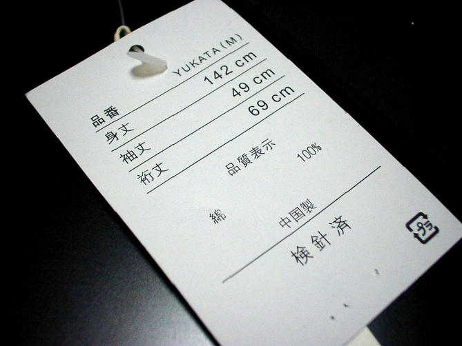 浴衣 紳士用浴衣 ゆかた 木綿着物 Mサイズ【新品】