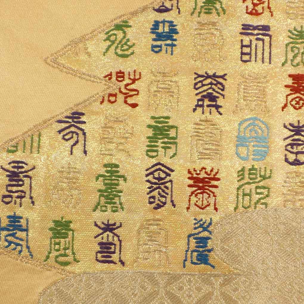 名古屋帯 リサイクル帯 幅30.5cm 長さ356cm レディース 寿の文字 秋冬春用 正絹（シルク）オレンジ 美品 リメイク リユース【ランクA】