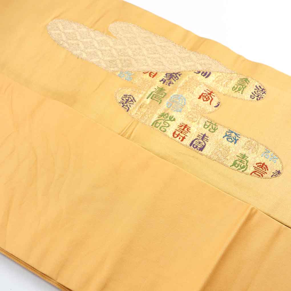 名古屋帯 リサイクル帯 幅30.5cm 長さ356cm レディース 寿の文字 秋冬春用 正絹（シルク）オレンジ 美品 リメイク リユース【ランクA】