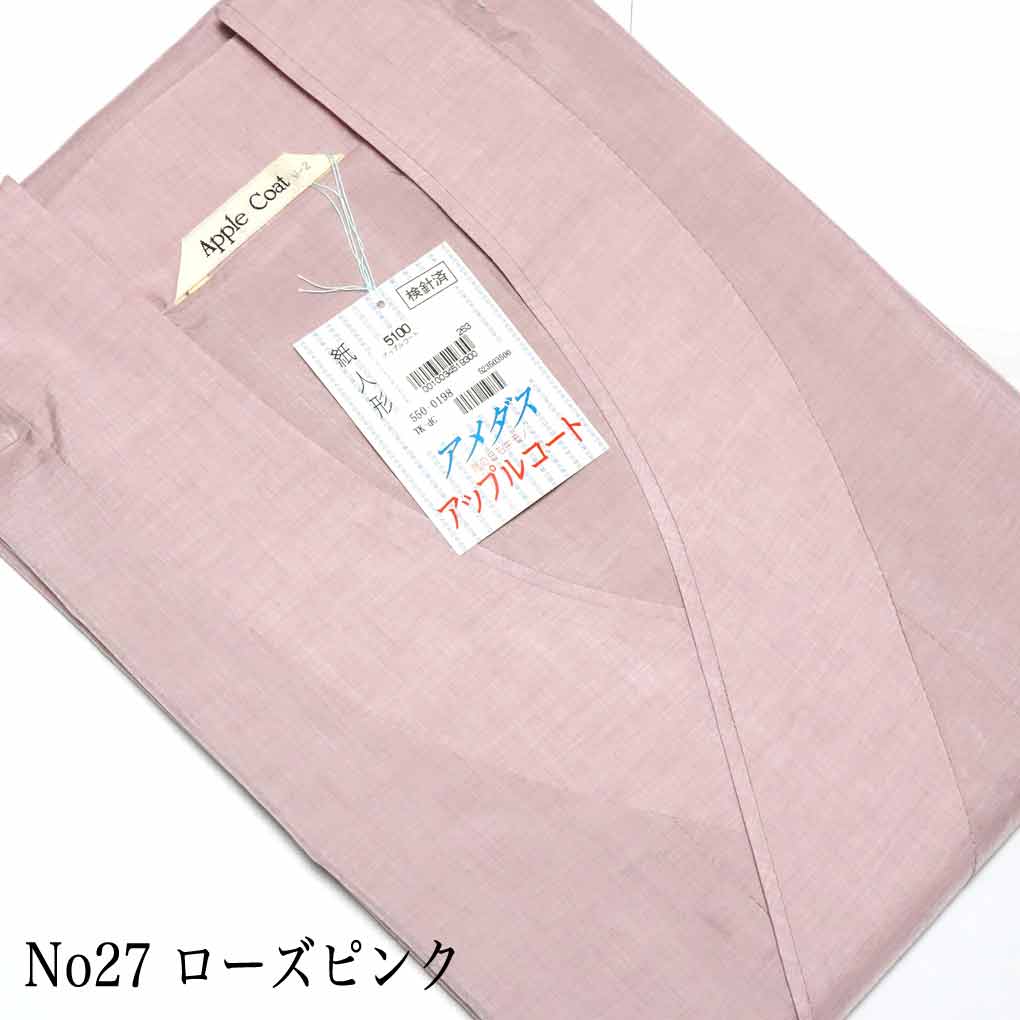 携帯用雨コートの決定版・東レシルジェリーアップルコート（携帯用ポーチ付き）