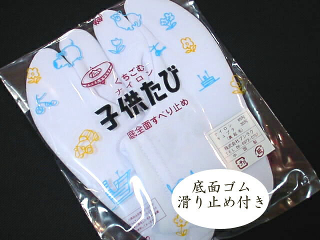 【ゆうパケット対応可】子供用白足袋（13cm～14cm）／靴下式でコハゼ無し・底ゴムの滑り止め付き【新品】