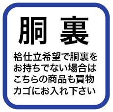 【着物3枚分・】正絹胴裏 着物裏地 衿裏付胴裏 水通し済 裏絹  紅絹 羽二重 シルク 絹生地 着物裏 2丈もの