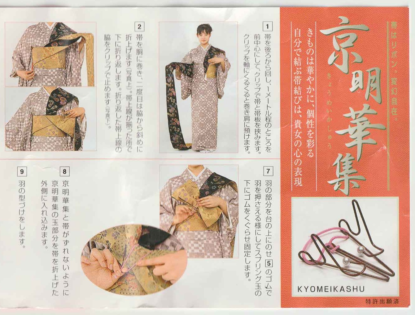 かんたん帯結び金具「京明華集」