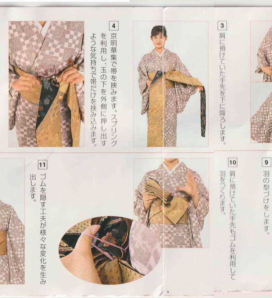 かんたん帯結び金具「京明華集」