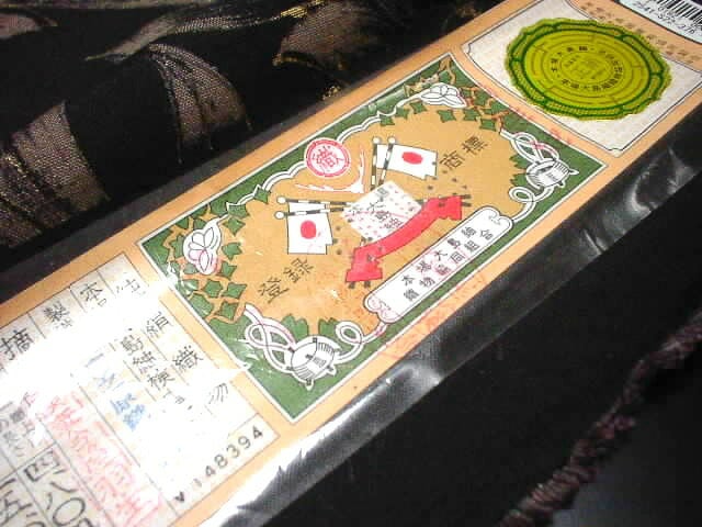 宮之原織物謹製鹿児島県産旗印証紙付き大島紬全通柄黒地名古屋帯【新品】