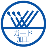 KBガード加工お手入れご注文