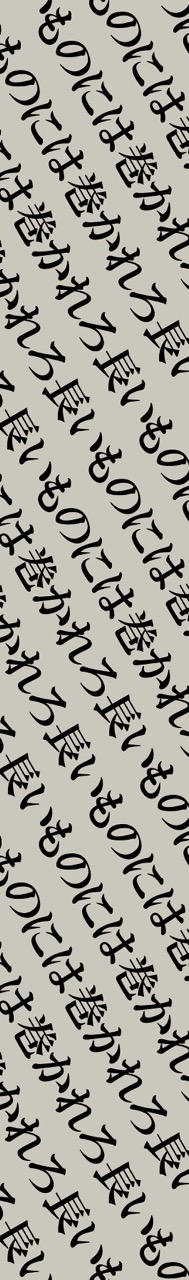 半幅帯 FH25112001