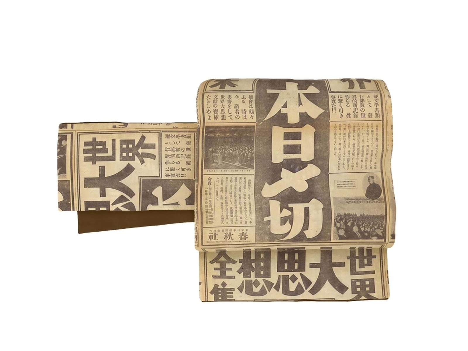 京袋帯 FU503777