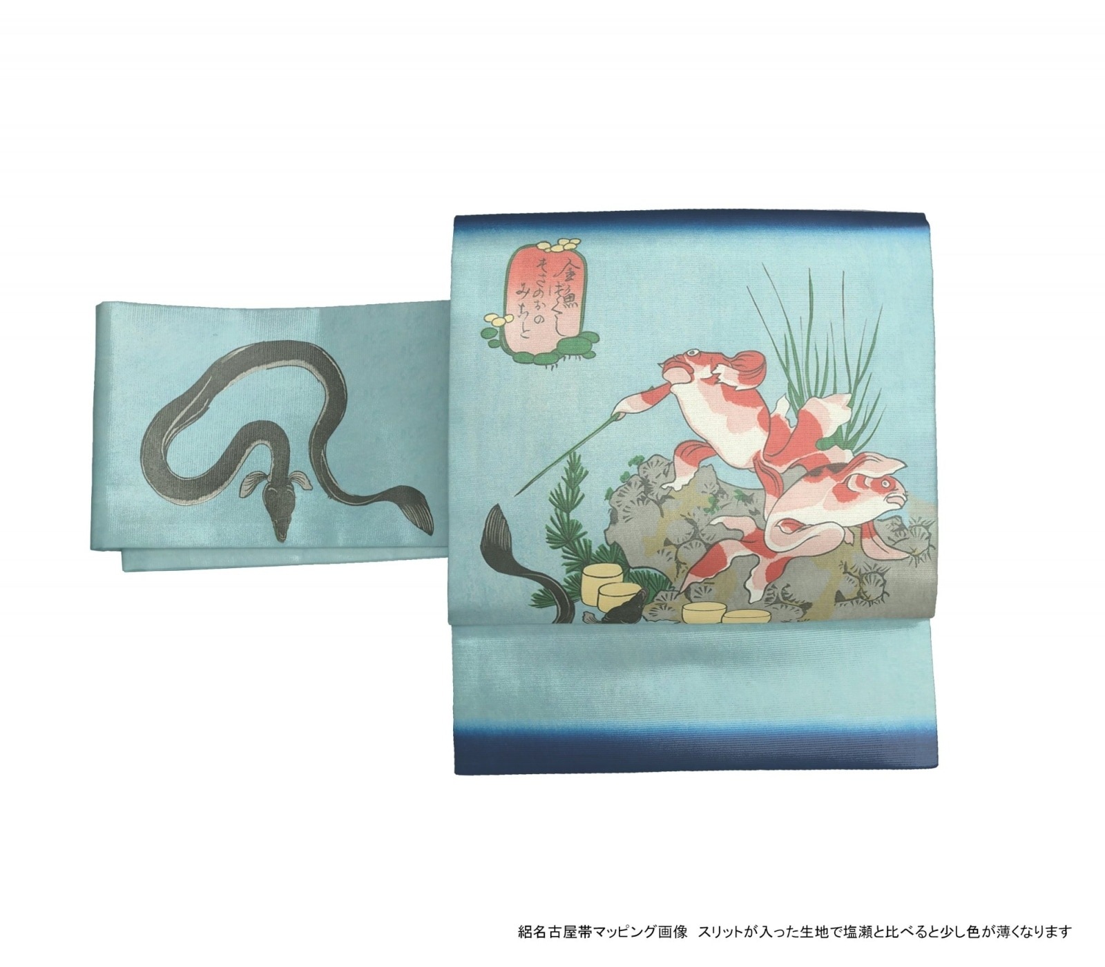 京袋帯　FU503948