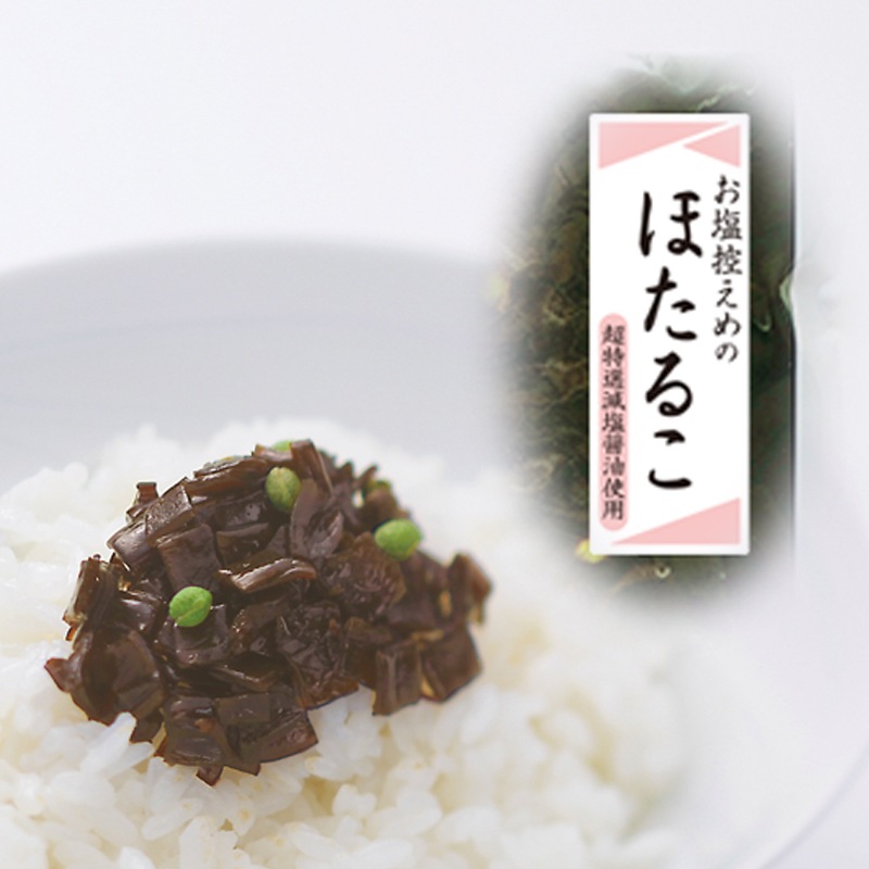 ほたるこ袋入(お塩控えめ）