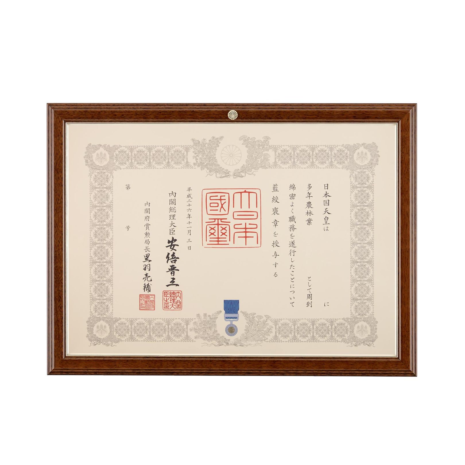 褒章の記専用 松美額｜美術工芸鑑 叙勲・褒章・叙位叙勲 受章記念品の