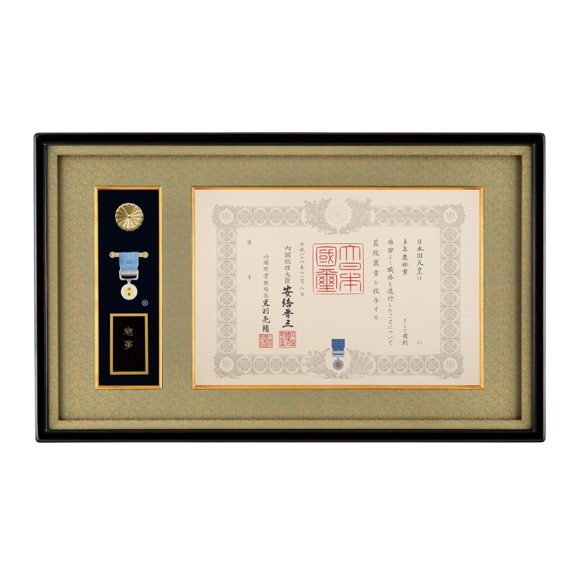 叙勲褒章叙位の記念品と額縁 北海道さくら材 褒章の記 褒章 褒章ケース