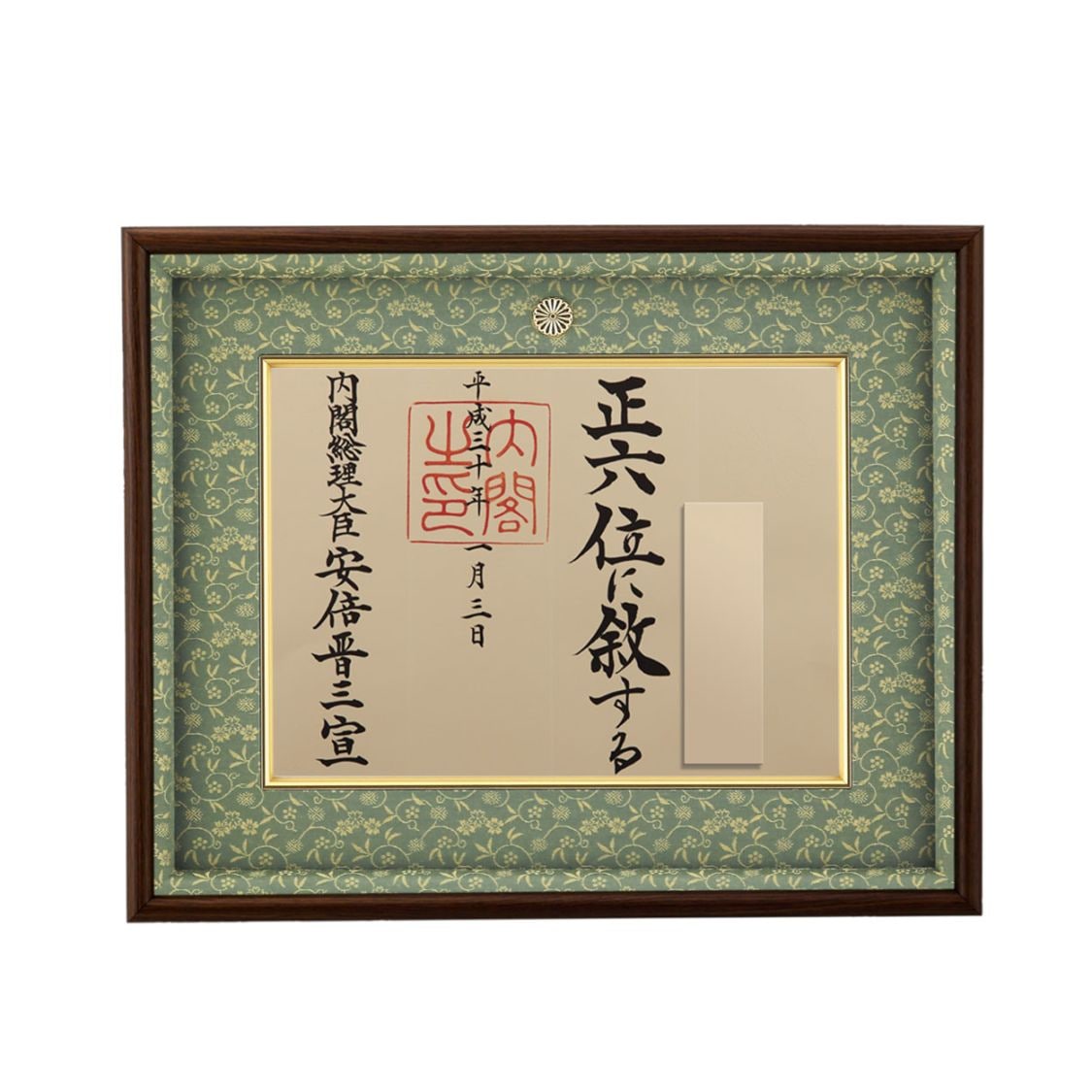 叙勲褒章叙位の記念品と額縁 位記額 大和 柳染桜小紋模様 （正五位～従