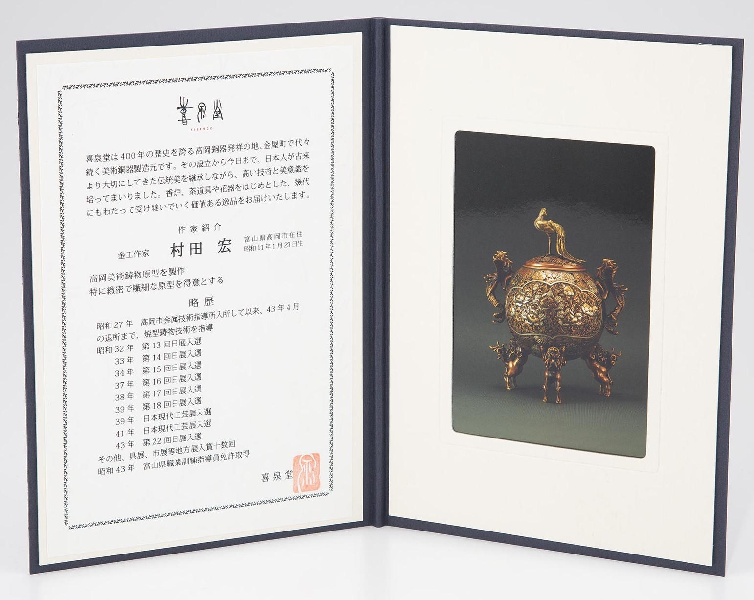 玉型孔雀香炉 ｜美術工芸鑑 叙勲・褒章・叙位叙勲 受章記念品の専門店