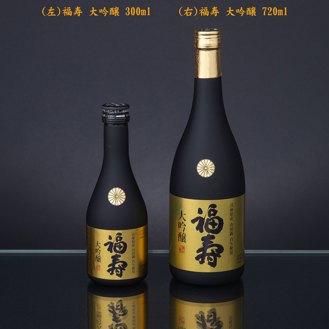 福寿 大吟醸 720ml｜美術工芸鑑 叙勲・褒章・叙位叙勲 受章記念品の