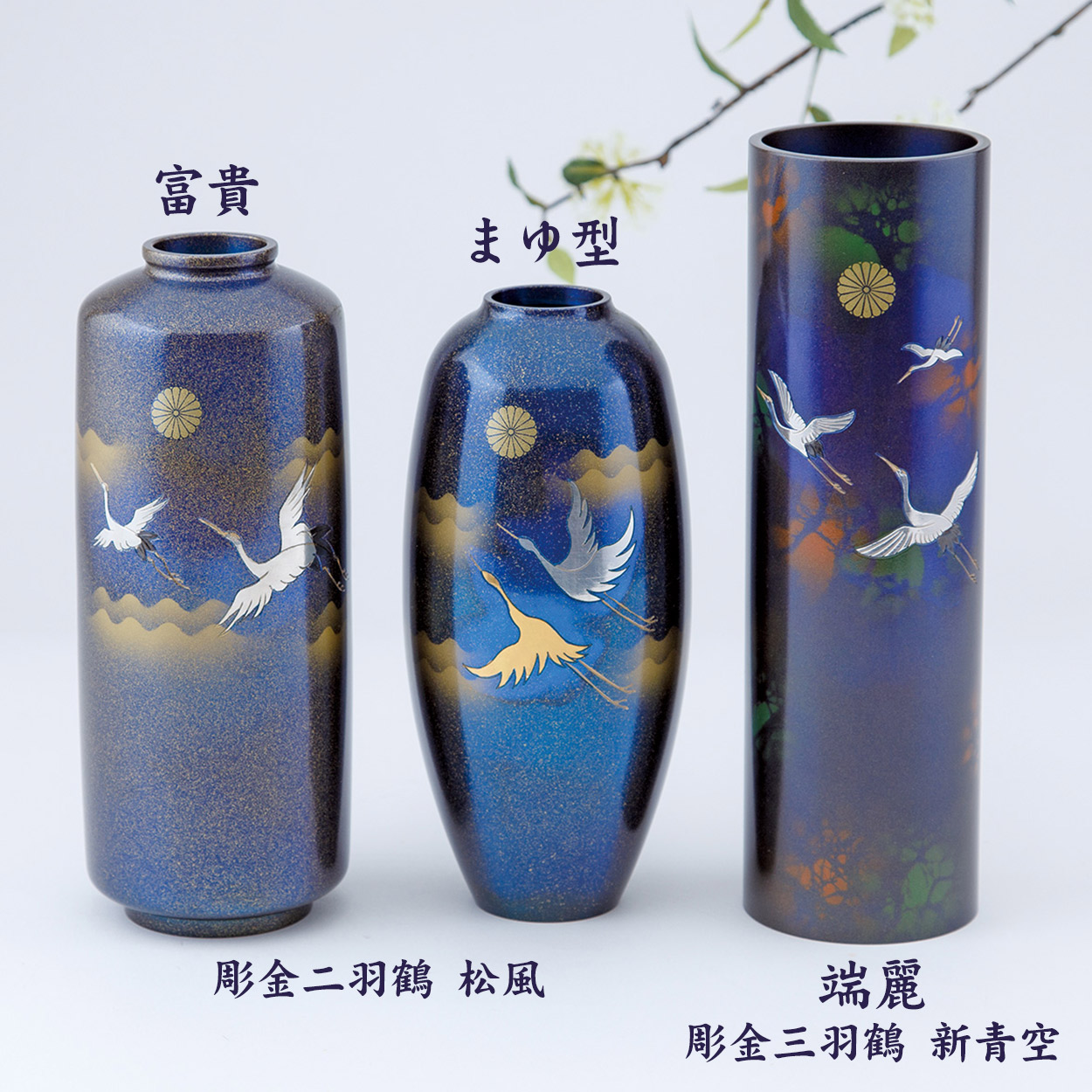 叙勲褒章叙位の記念品と額縁 菊紋入 真鍮製花瓶 富貴 彫金二羽鶴 松風