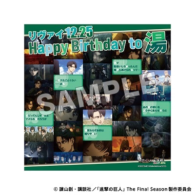 進撃の巨人2 極楽湯 コラボ風呂タペストリーデザインポスター リヴァイhappybirthdayto湯