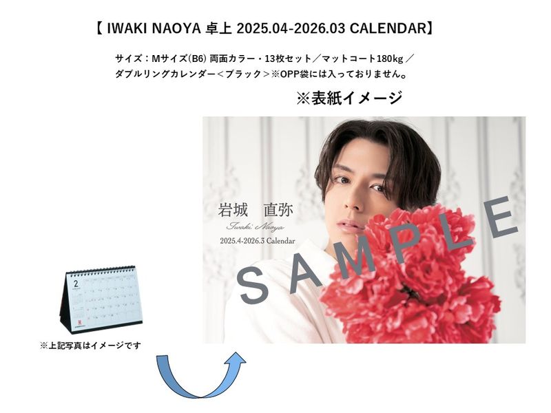 ڡOne Day Cafe Staff Event䥰å ľ IWAKI NAOYA  2025.04-2026.03 CALENDAR