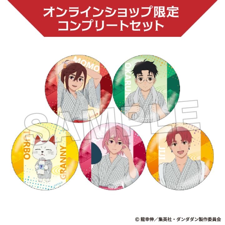 ダンダダン　缶バッジ　コンプリート Amazon | ダンダダン キャラバッジ コレクション 全6種セット