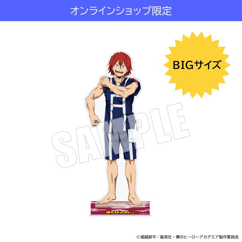 「3月中旬頃以降発送」僕のヒーローアカデミア BIGアクリルスタンド(切島鋭児郎)【EC限定】