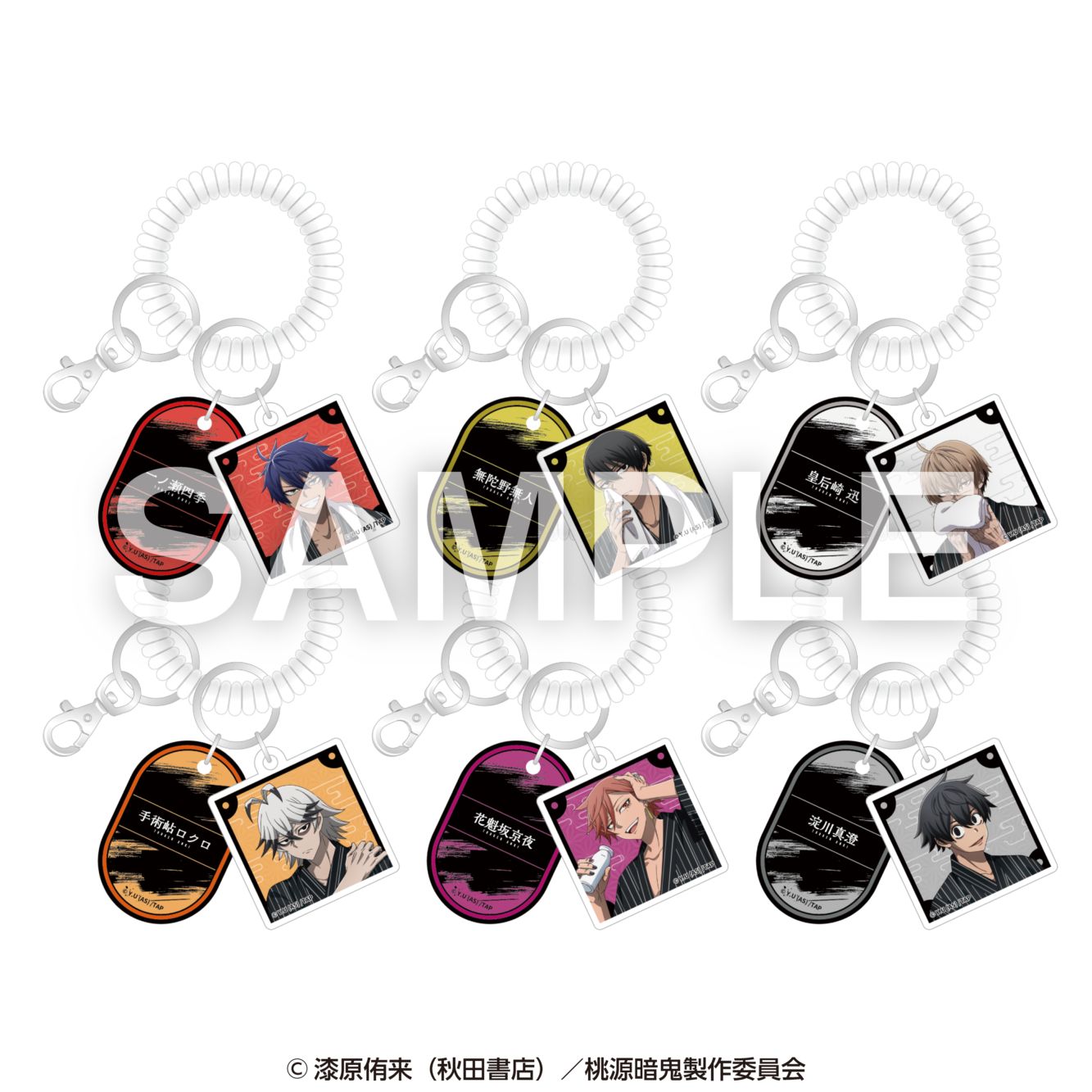 4月上旬頃以降発送」桃源暗鬼 ロッカーキー風キーホルダーコレクション