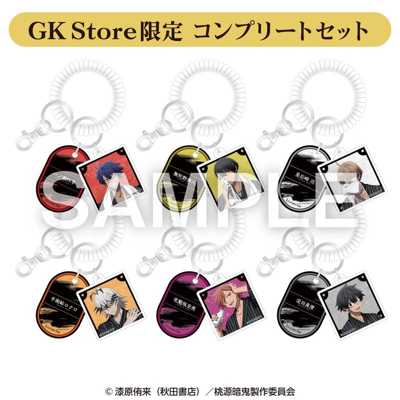 4月上旬頃以降発送」桃源暗鬼 ロッカーキー風キーホルダーコレクション