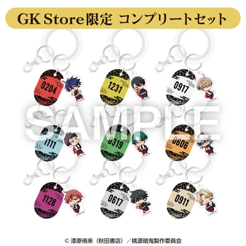 4月上旬頃以降発送」桃源暗鬼 ロッカーキー風キーホルダーコレクション