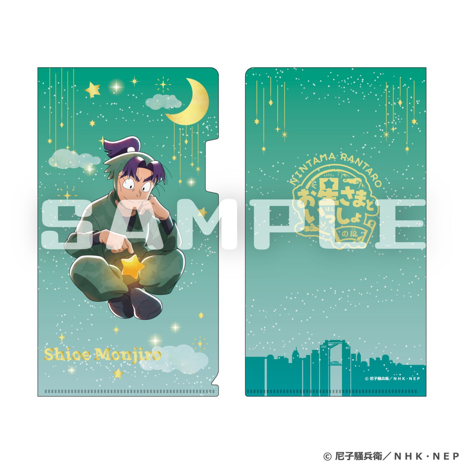 9月中旬頃以降発送」忍たま乱太郎×梅田スカイビル チケットホルダー