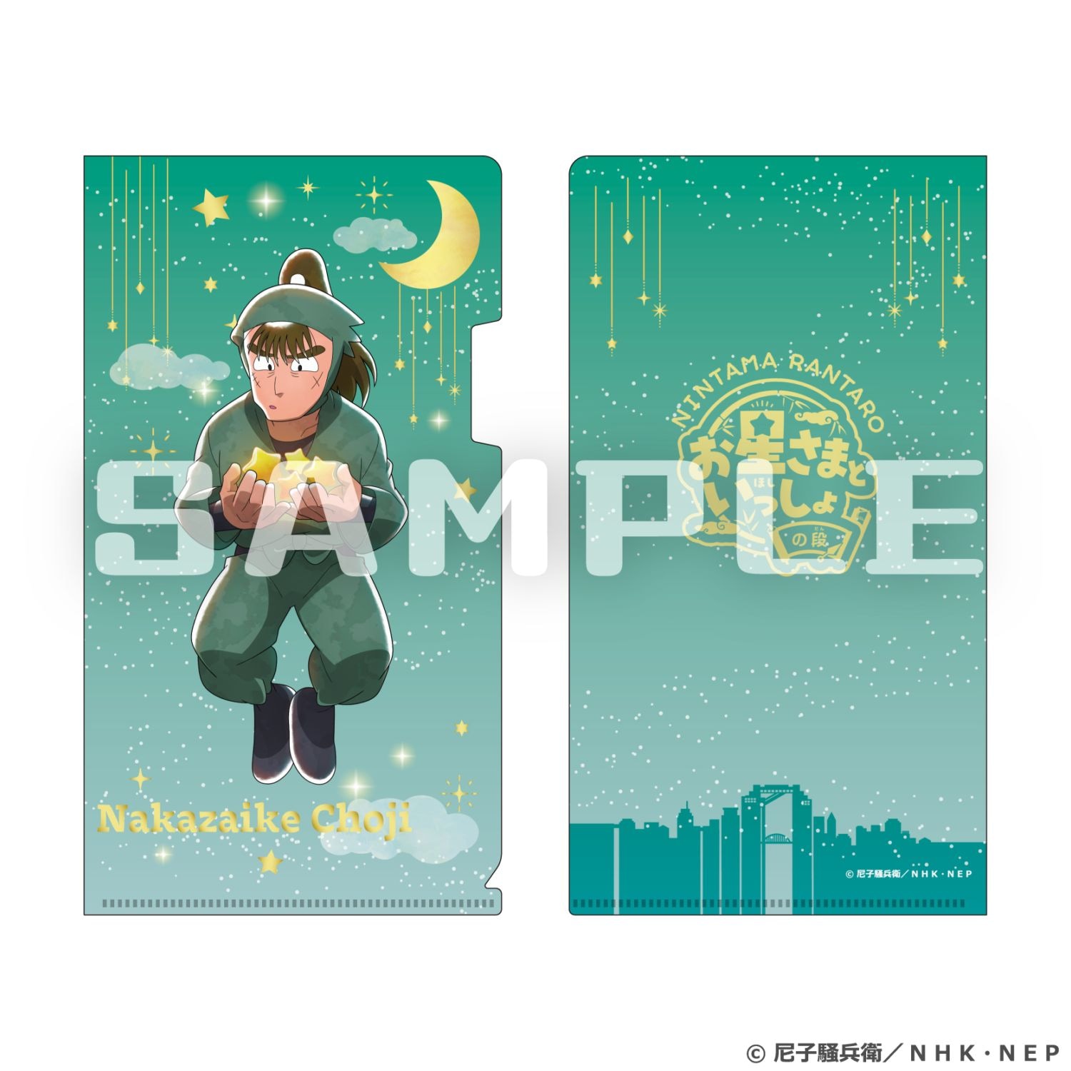 9月中旬頃以降発送」忍たま乱太郎×梅田スカイビル チケットホルダー