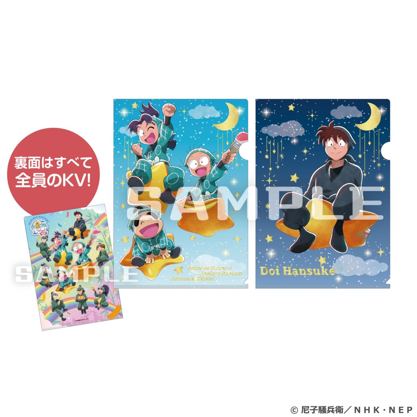9月中旬頃以降発送」忍たま乱太郎×梅田スカイビル クリアファイル