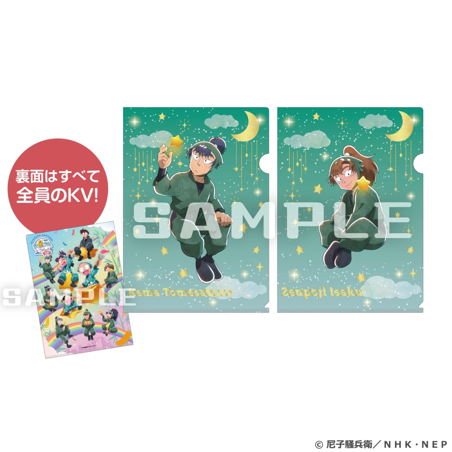 9月中旬頃以降発送」忍たま乱太郎×梅田スカイビル クリアファイル