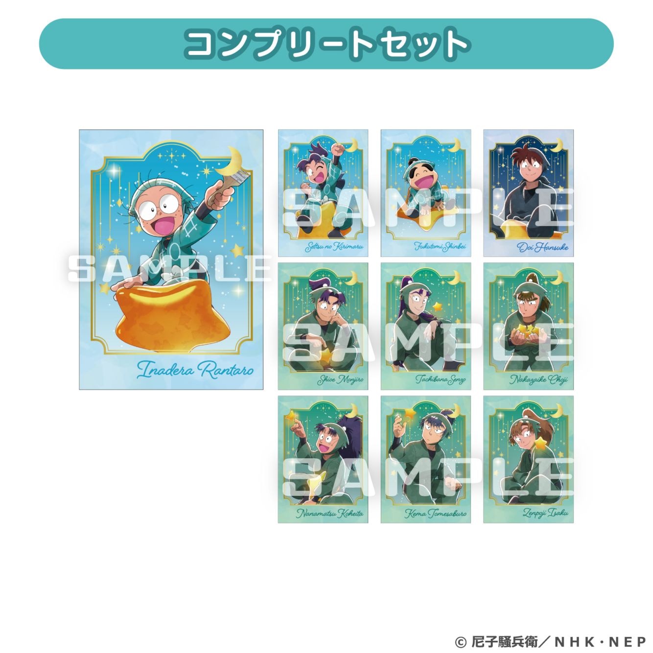 9月中旬頃以降発送」忍たま乱太郎×梅田スカイビル フォト風カード（2枚