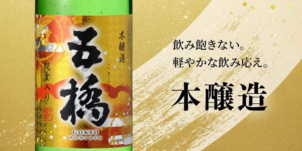 本醸造（category）