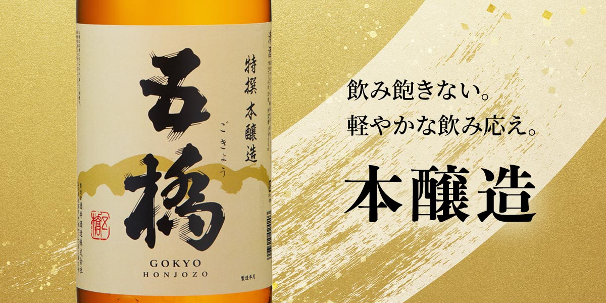 本醸造（category）