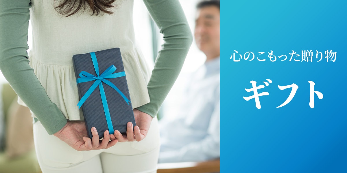 ギフト（category）